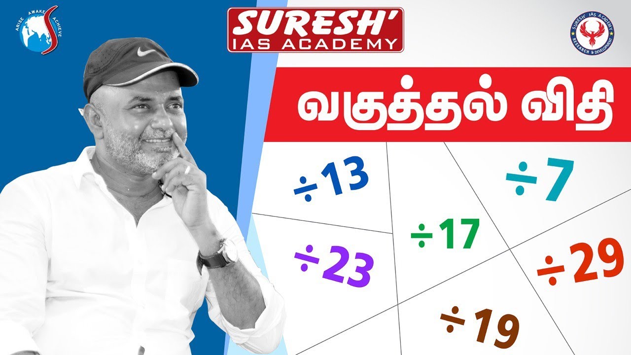 Divisible Rule | Short cut | Sugesh Samuel | Suresh IAS Academy