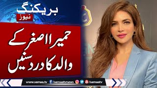 Humaira Asghar Ali laid to rest in Lahore | Watch Father Emotional Reaction