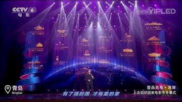 YIPLED Transparent LED Display · Shanghai International Film Festival