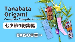 Origami] A compilation of easy Tanabata decorations! Enjoy