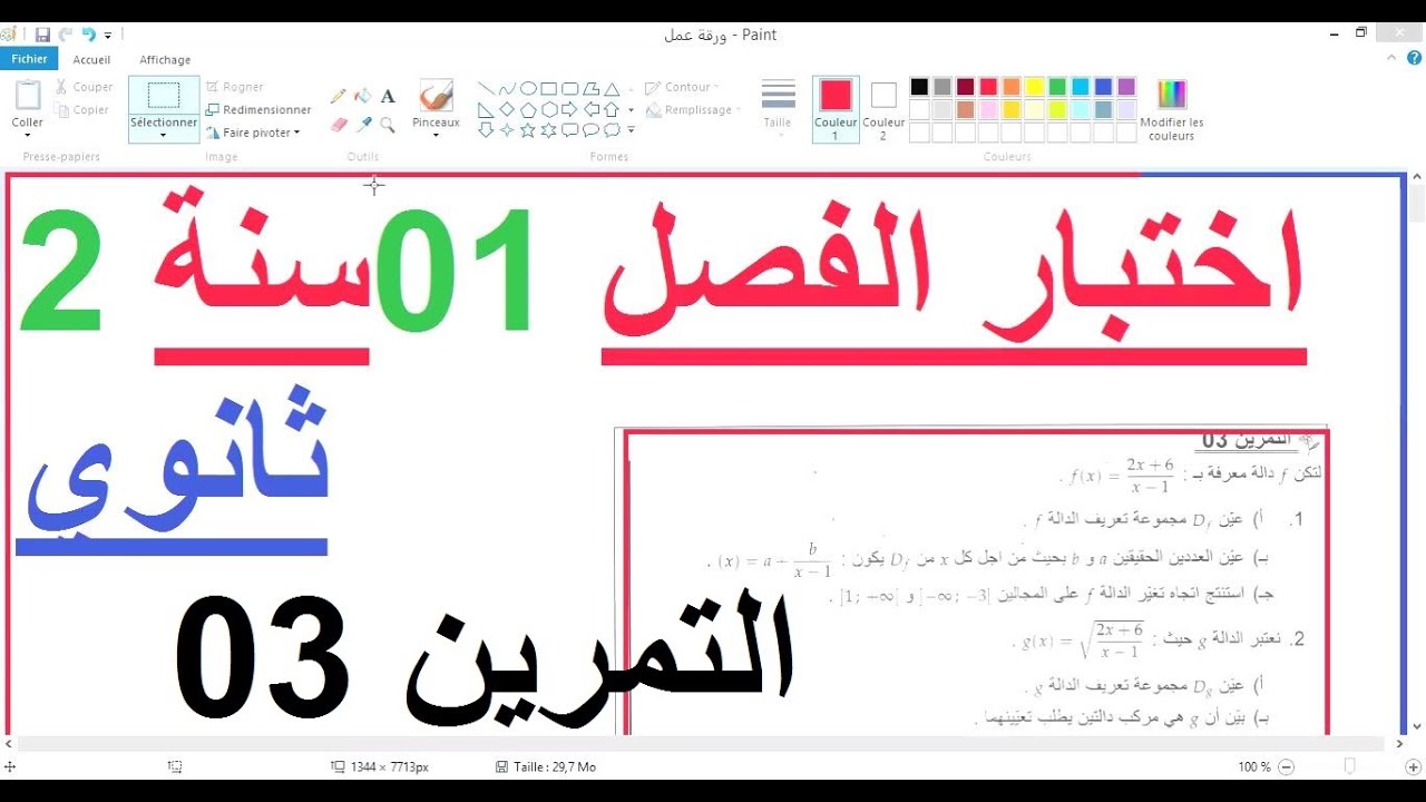 السنة 02 ثانوي الرياضيات تصحيح اختبار الفصل 01 موضوع كامل التمرين 03