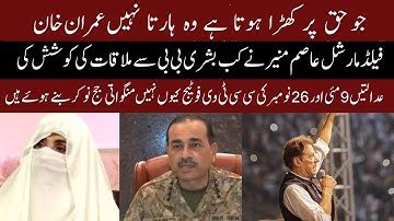 Imran khan Strong message from Adiala Jail  Exposed Asim Munir Angriness From Bushra Bibi