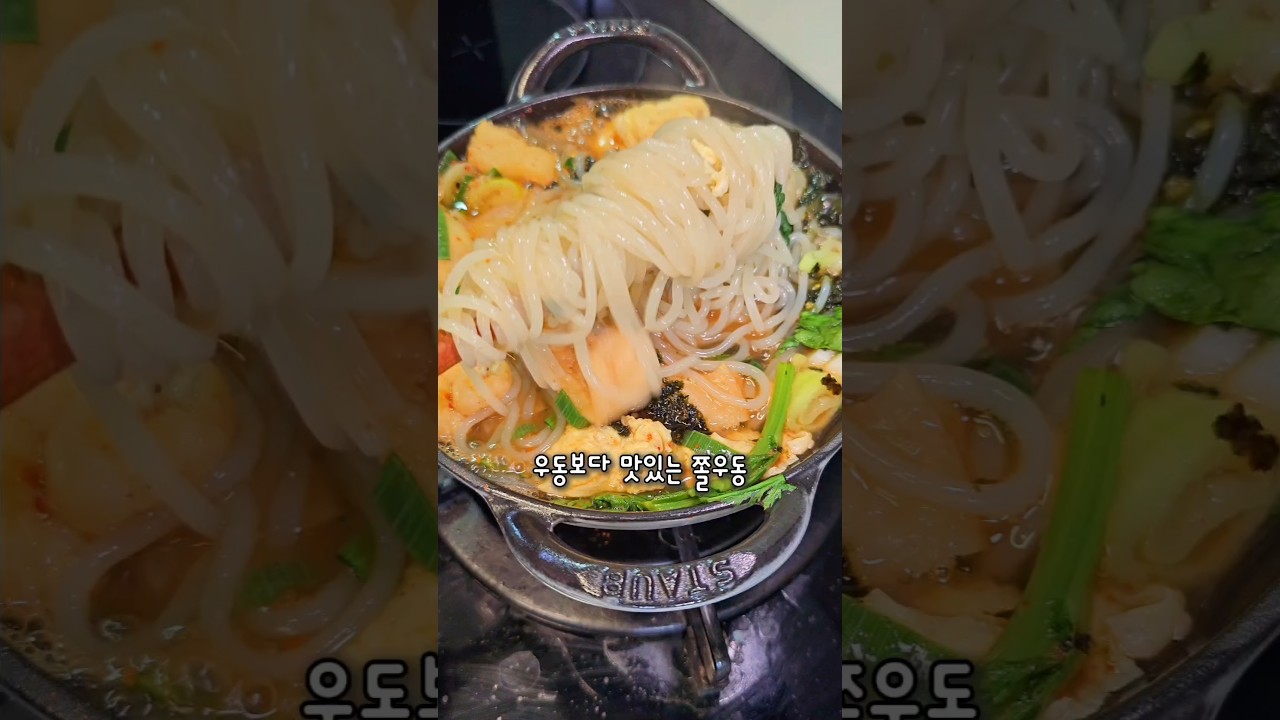 우동보다 맛있는 쫄우동 레시피 숏폼 썸네일