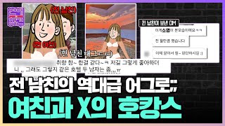 여친과 전 남친의 호캉스 사진부터 사랑한다는 대화 내용까지… 실화냐;; [연애의 참견3] | KBS Joy 230131 방송