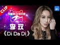 李玟 Di Da Di Mp3 Mp4 Free download