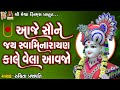 Aaje saune jay swaminarayan kale vela aavjo         