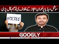 Social Media Per Noman Ijaz Kai Khilaf Me Too Muhim Chal Parri | Googly News TV