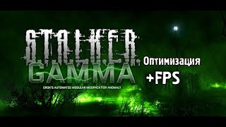 ПОВЫШЕНИЕ FPS В S.T.A.L.K.E.R Anomaly Gamma 2024