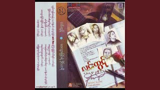 Min Shyoe Tae Mee - Lin Htut(YB)