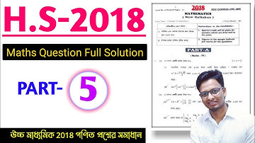 HS Math Question Paper 2018 Solution Part-5 in Bengali By S.Sk || WBCHSE Class 12 Maths Question Ans
