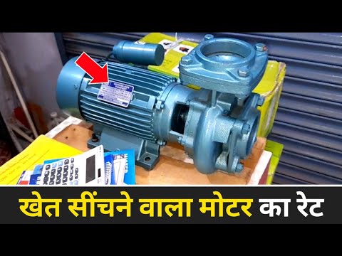 Water Pump for Agriculture Price list 2022 | Supertech | Water Pump Motar Details in