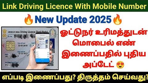 New Update🔥 Link / Change mobile number in driving licence | How to update mobile number in DL 2025
