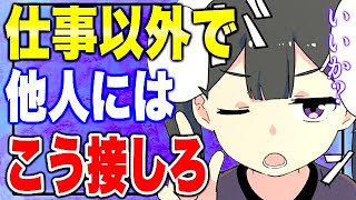 ⁣【フェルミ】※仕事以外が勝負！うまくいく人は他人にこう接している【切り抜き】