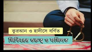 জকরর ২৫ ট ফজলত ও গরতব