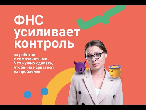 Как избежать проблем с налоговой при работе с самозанятыми