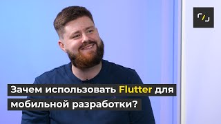 Что такое FLUTTER?