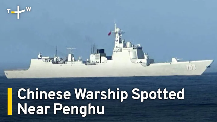 Fishers Spot Chinese Warship Near Taiwanese Island | TaiwanPlus News - DayDayNews