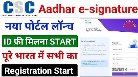 CSC से आधर e-sign Portal लॉन्च - पूरे भारत में रजिस्ट्रेशन शुरू - csc में नया सर्विस start - csc