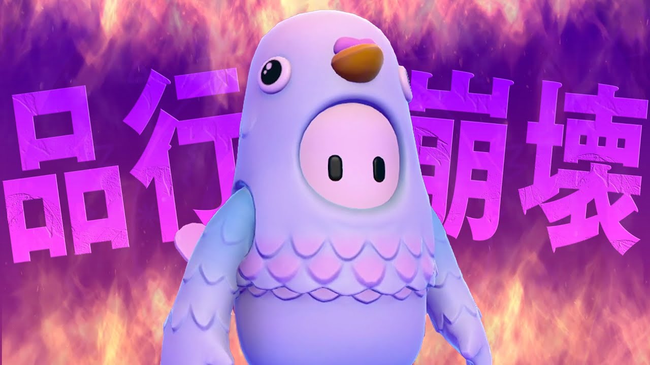 実況者フォールガイズのチーム戦で全てを託された男が最後に魅せた輝き…！！【品行崩壊フォールガイズ】