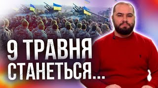 Кармічний травень! Чого чекати на Великдень! Небезпека 5-го та 9-го травня!