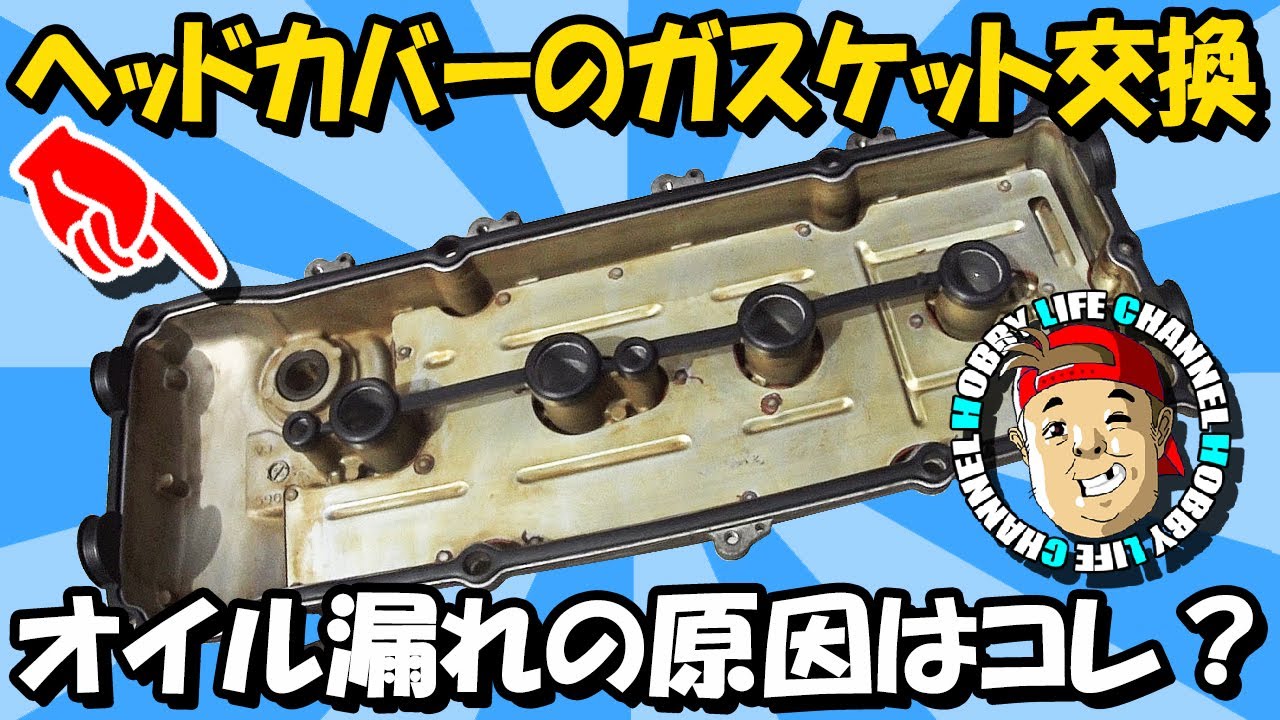 050 [Datsun] Will Replacing the Head Cover Gasket Fix the Oil Leak