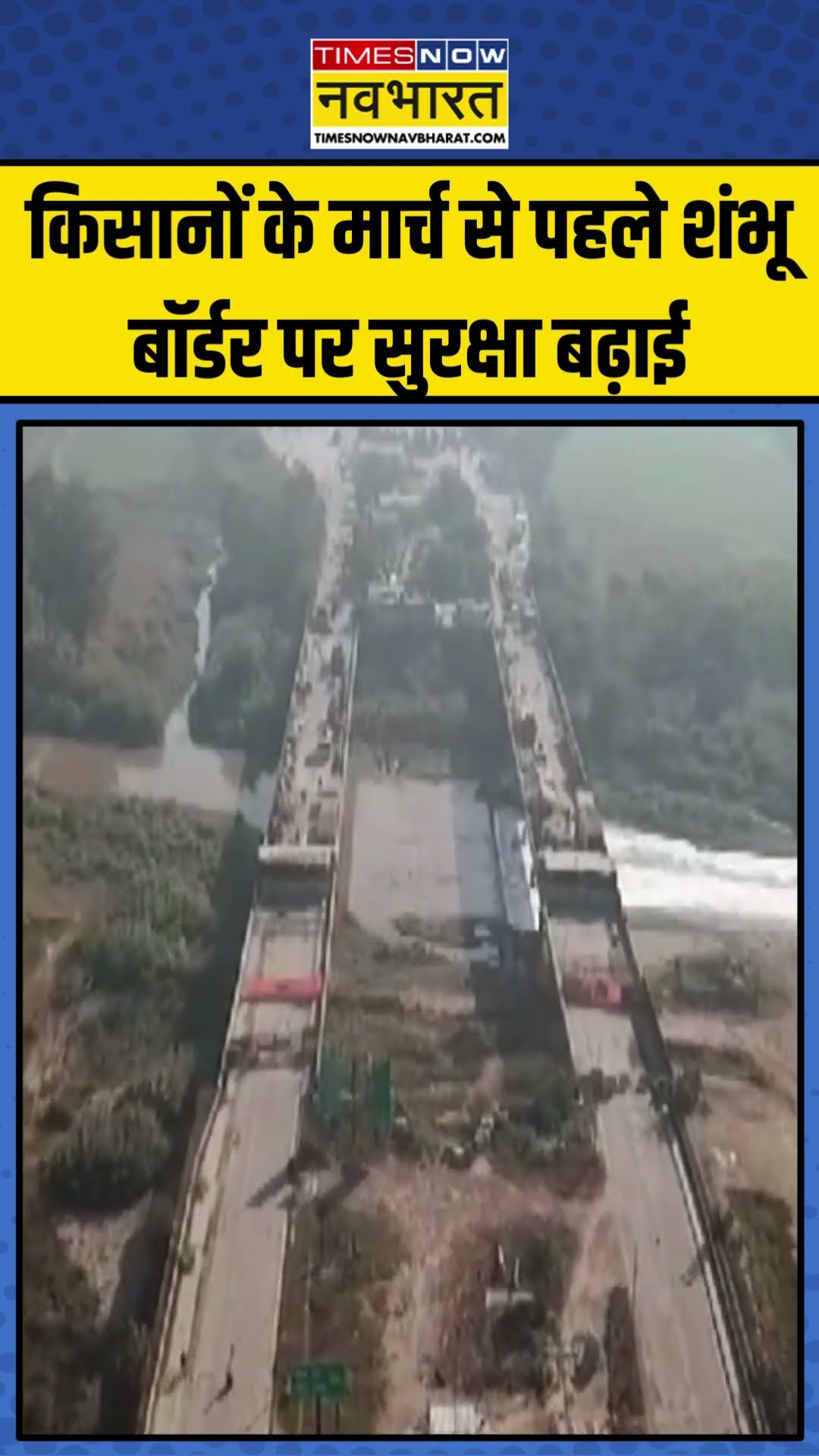 Farmers के मार्च से पहले Shambhu Border पर सुरक्षा बढ़ाई | #shorts #farmersprotest #farmers
