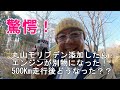 丸山モリブデン驚愕の効果 500Km走行後
