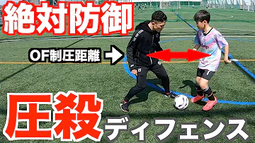 サッカー最強ディフェンス サッカー最強ディフェンス