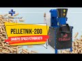 Гранулятор Pelletnik-200 // замір продуктивності від клієнта (відео відгук)