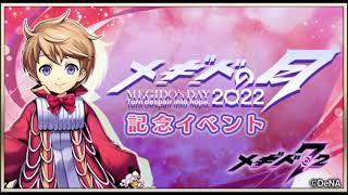 【メギド72/BGM】イベント「不死者バエルの切なる願い」 BGM集(+10章1節1曲)