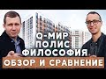 Московский район. БОЛЬШОЙ ОБЗОР ЖК: Q Мир - Философия - Полис на Московской