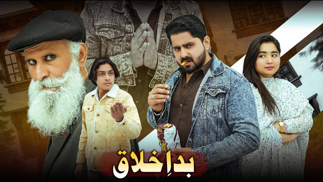 BAD IKHLAAQ | Youth Problem Highlighted | Ateeb Shah