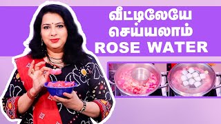 How to Make Pure Rose Water at Home? 100% Natural | Rose Toner | Get Beautiful Skin & Hair