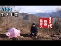 【40代妻子なし貯金なし行ってきたのはやまなし】己に克つ! 自然の中で自分の心をさらけだしてもいいじゃないか【タケタケvlog】