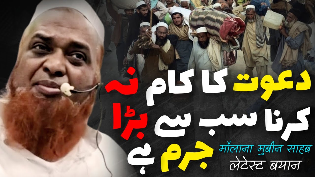 Dawat Ka Kaam Na Karna Sabse Bada Jurm Hai ! | Maulana Mubin Sahab Pune Wale