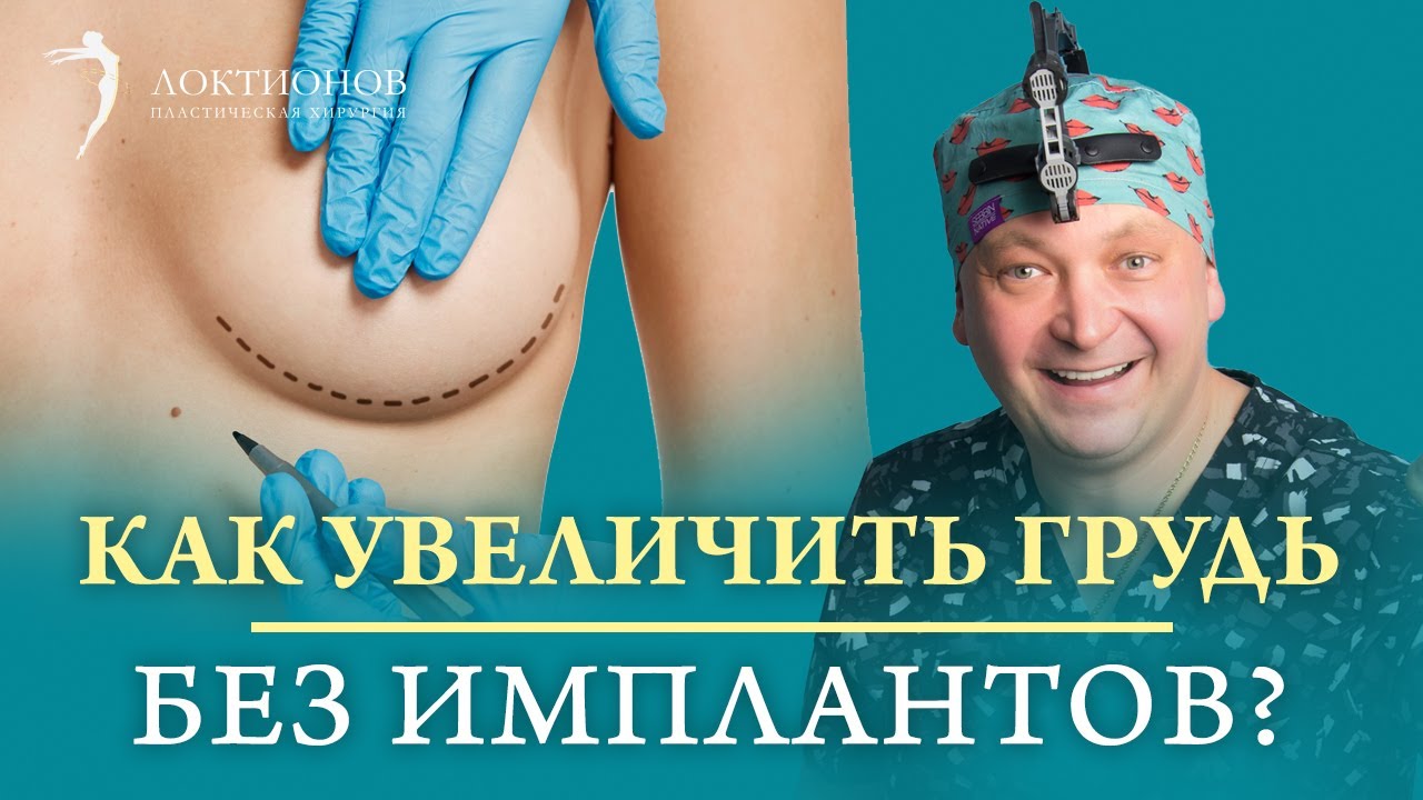 Как увеличить грудь с помощью липофилинга? Особенности увеличения груди ...