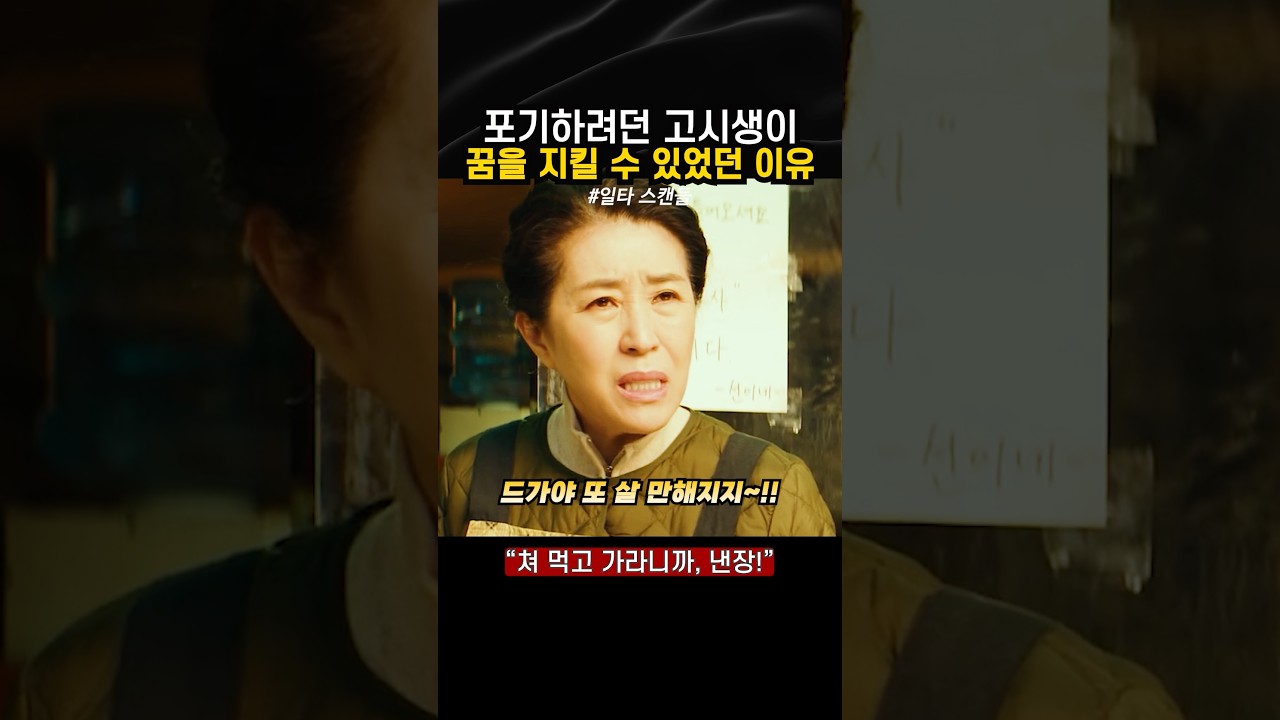 모든 걸 포기하려던 고시생이 꿈을 지킬 수 있었던 이유
