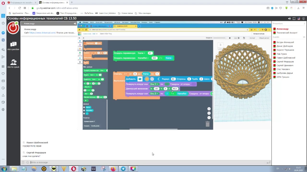 Tinkercad code blocks - онлайн занятие в IT-школе МЕЛА РОССА - YouTube
