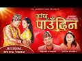 Pauchhu paudina  rajesh dhakal  lalita khadka  ft yogendra rai  aayushma karki  new lok dohori