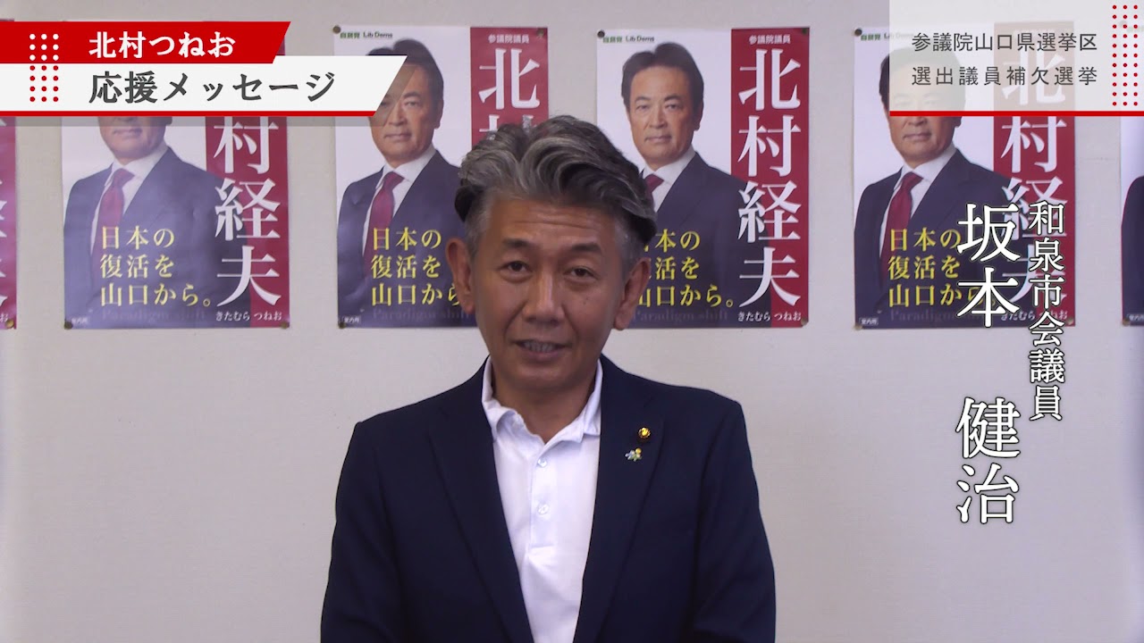 坂本議員応援メッセージ Youtube