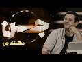 مستند جن با حضور استاد رائفی پور عرفان حلقه 