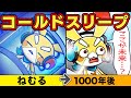 もしも1000年後に眠りから目覚めたら コールドスリープ アニメ マンガ もしも1000年後に眠りから目覚めたら コールドスリープ アニメ マンガ