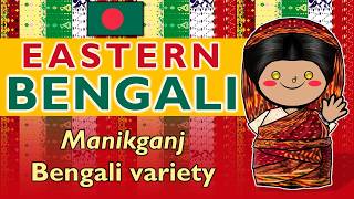Eastern Bengali Language, People & Culture | Manikganj Dialect
Eastern Bengali — The Real Spoken Bengali of Bangladesh?
I love languages, Eastern Bengali,East Bengali dialect,Central Eastern Bengali,Bangladeshi Bengali,Manikganj dialect,Dhaka Bengali,Bengali dialects,Bengali language,Bangladesh languages,East Bengali pronunciation,regional Bengali,Bangla dialects,Indo Aryan languages,South Asian languages,spoken Bengali,Bengali vernacular,Bangladesh culture language,language diversity Bangladesh,Sylhet Chittagong Dhaka dialects,learn Bengali,linguistics documentary,Typical East Bengali,culture and language
CHAPTERS:
Introduction: 0:00 - 4:21
UDHR: 4:22 - 4:39
Numbers: 4:40 - 4:56
Greetings & Phrases: 4:57 - 6:17
Vocabulary: 6:18 - 8:53
Sample Text: 8:54 - 9:51
Lords Prayer: 9:52 - 10:26
Special Thanks to Morshed Almahi :)
● Eastern Bengali and Typical (Central) Eastern Bengali dialect (Manikganj varient):
Eastern Bengali, also known as Bôṅgali/Baṅgal, Vaṅga or Vaṅgiya Dialect, is a dialect cluster of the Bengali language predominantly spoken across most of Bangladesh and the Indian state of Tripura, encompassing the majority of the Bengal region and its surrounding areas. It belongs to the Indo-Aryan branch of the Indo-European language family. Eastern Bengali comprises various vernacular dialects, including subdivisions such as Eastern, Southeastern, Western, and Southwestern Vaṅga, as classified by linguists like Suniti Kumar Chatterji and Gopal Haldar. The dialects exhibit distinct phonological and grammatical features that set them apart from Standard Bengali, such as simplified phoneme inventories and unique forms of verbal inflections. Eastern Bengali is distributed across multiple administrative divisions in Bangladesh, such as Sylhet, Chittagong, Dhaka, Barisal, Mymensingh, Khulna, and also in parts of Assam and Tripura in India. It is primarily a rural language, spoken mostly in countryside areas, and is heavily influenced by Islamic culture, as the majority of its speakers are Muslim. Unlike Standard Bengali, Eastern Bengali does not have any standardized written form and is largely a spoken vernacular, though it may be written informally using the Bengali script. Despite being widely spoken, the dialect cluster shows significant internal diversity and has various local names reflecting its widespread cultural and regional presence. Within this broader cluster, Central Eastern Bengali—also known as the Central Bôṅgali dialect group—is spoken primarily across the modern Bangladeshi divisions of Mymensingh, Dhaka, Faridpur, and Barisal, including areas such as Chandpur in the Chittagong Division. This subgroup forms the basis of the de facto Standard Eastern Bengali, particularly the variety associated with the Greater Dhaka-Bikrampur-Manikganj region, which closely aligns with what is often termed “Typical East Bengali.” It features distinctive phonological and morphological traits, such as unique verb suffixes and vowel mergers, distinguishing it from both Standard Bengali and other Eastern Bengali dialects. In today’s video, we are going to explore the Central Eastern Bengali dialect, focusing specifically on the variety spoken in the Manikganj District of the Greater Dhaka region.
Welcome to my channel! This is Andy from I love languages. Lets learn different languages/dialects together.
This video is created for educational, language awareness, and language preservation purposes. It aims to provide valuable insights and knowledge to viewers, enhancing their understanding and appreciation of different languages and their unique characteristics. By raising awareness about linguistic diversity, the video seeks to foster a greater respect and recognition for various languages, particularly those that are endangered or underrepresented. Additionally, it contributes to the preservation of languages by documenting and sharing linguistic knowledge, thus ensuring that these languages and their cultural heritage are not lost to future generations.
Please feel free to subscribe to see more of this.
I hope you have a great day! Stay happy!
Please support me on Patreon!
https://www.patreon.com/user?u=16809442.
Please support me on Ko-fi
https://ko-fi.com/otipeps0124
Follow me on Instagram. See you there! ✨✨✨
@ itsmeandy24
https://www.instagram.com/itsmeandy24?igsh=M2t5N2cyeGZpeGJr
If you are interested to see your native language/dialect featured here.
Submit your recordings to otipeps24@gmail.com.
Looking forward to hearing from you! Eastern Bengali Language, People & Culture | Manikganj Dialect