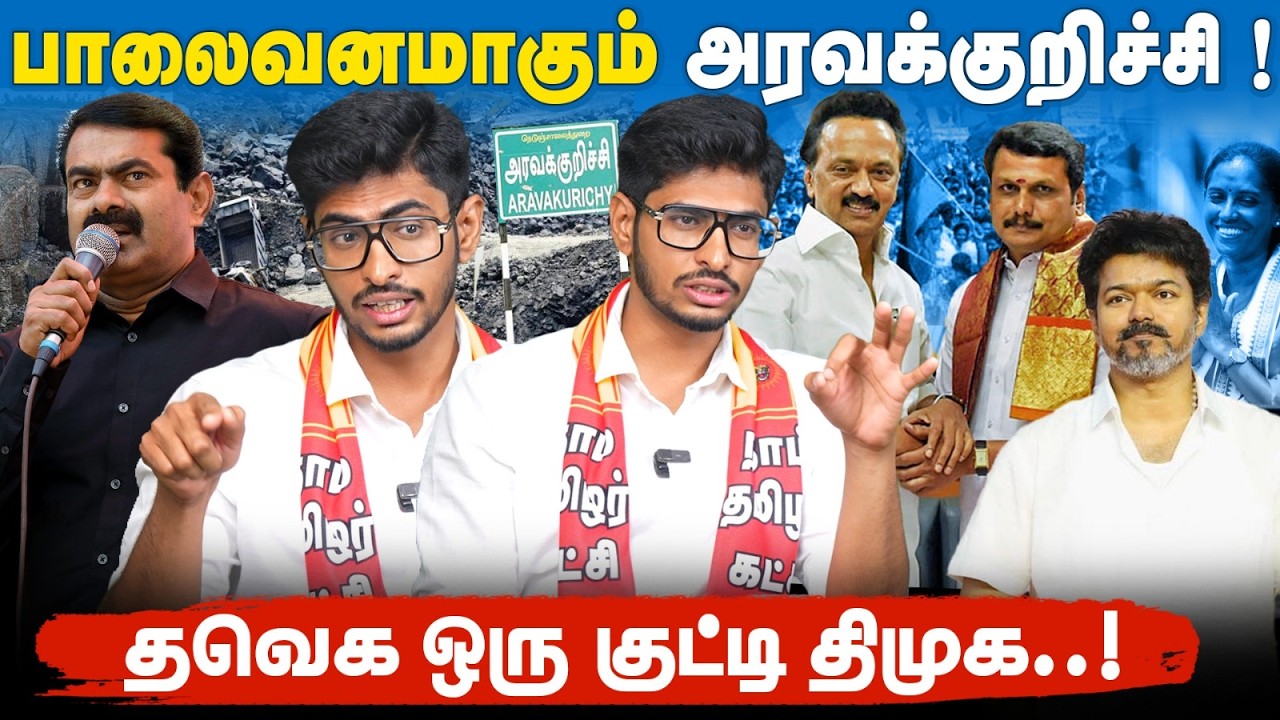 ஏரிக்குள் வளர்க்கப்படும்  மரம்! | கல்குவாரிகளால் சீரழியும் நிலம்! தண்ணீர் பஞ்சம் ஏற்படும் அபாயம்!