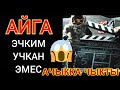 Адамдар АЙГА учканы КАЛП? Ачыкка Чыкты!!! Элди кантип алдашкан?Тез коргуло  УкмуштаР ТВ шумдук видео