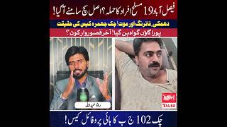 Chak Jhumra Firing Case | The Untold Story Behind the Deadly Clash | Full Investigation