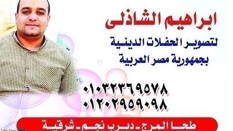 ختام تاريخى أسمع واستمتع مع النجم الساطع القارئ الشيخ محمد حسين