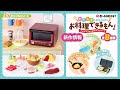 【新作情報】わたしもお料理できるもん！ ドキドキ♪はじめてのクッキング 全8種類公開｜Let's cook!