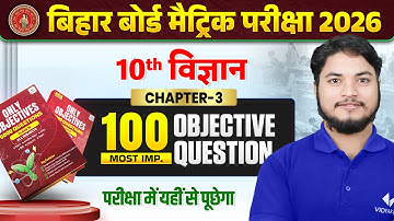धातु एवं अधातु | Class 10 Science Chapter 3 | 100 Most VVI Objective Question | Bihar Board 2026