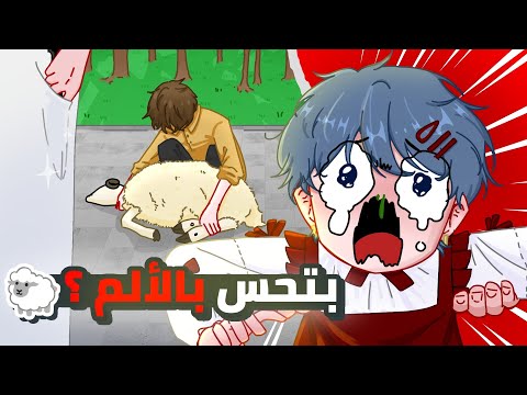 هل تشعر الذبيحة بالألم؟ | العلم يجيب بالأرقام